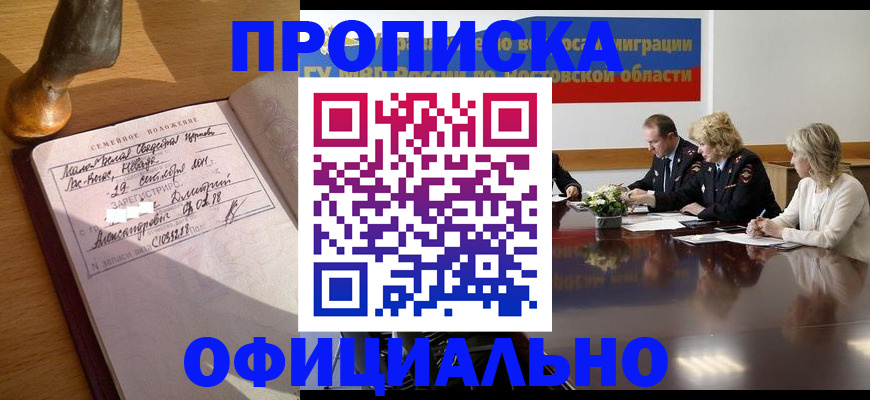 прописка гарантия в Горнозаводске